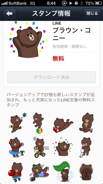 ブラウン・コニーのLINEスタンプのダウンロード画面