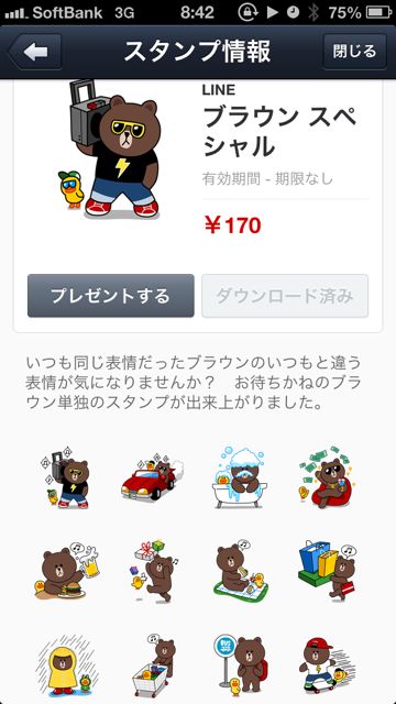 ブラウンスペシャルのLINEスタンプのダウンロード画面