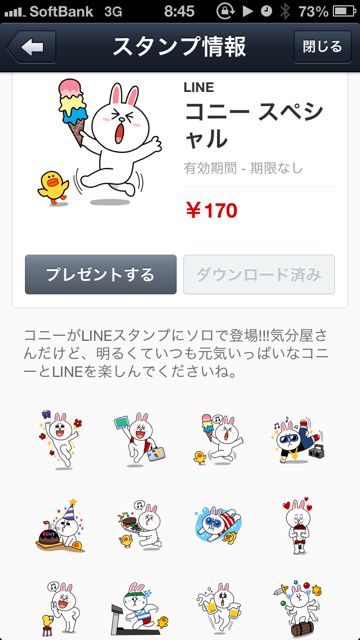 コニースペシャルのLINEスタンプのダウンロード画面