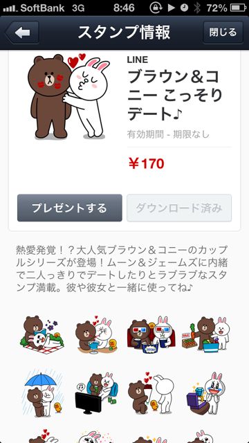 ブラウン＆コニーこっそりデート♪のLINEスタンプのダウンロード画面