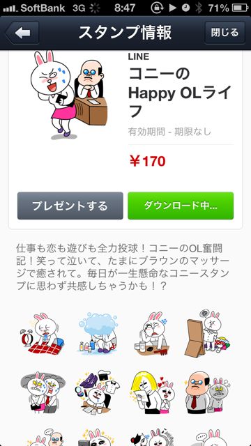 コニーのHappy OL ライフのLINEスタンプのダウンロード画面