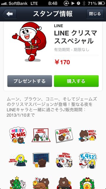 LINEクリスマススペシャルのLINEスタンプのダウンロード画面