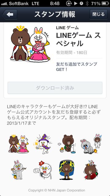 LINEゲームスペシャルのLINEスタンプのダウンロード画面