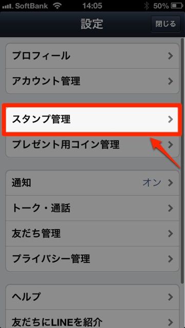 lineラインLINEスタンプ管理方法並べ替え