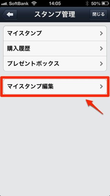 lineラインLINEスタンプ管理方法並べ替え