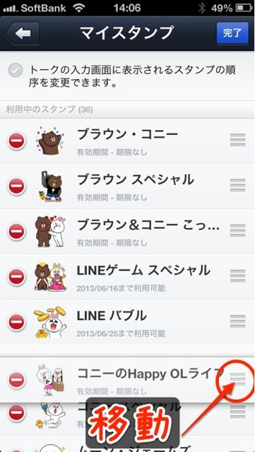 LINEスタンプ管理方法 lineラインLINEスタンプ管理方法並べ替え