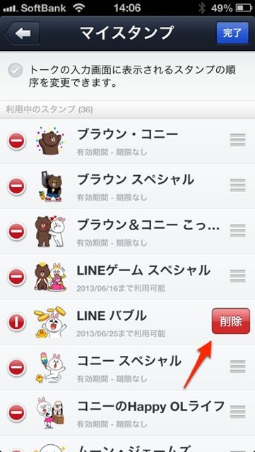 lineラインLINEスタンプ管理方法並べ替え