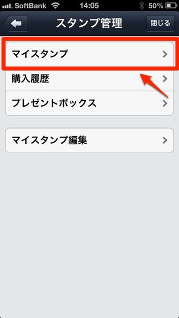 lineラインLINEスタンプ管理方法並べ替え