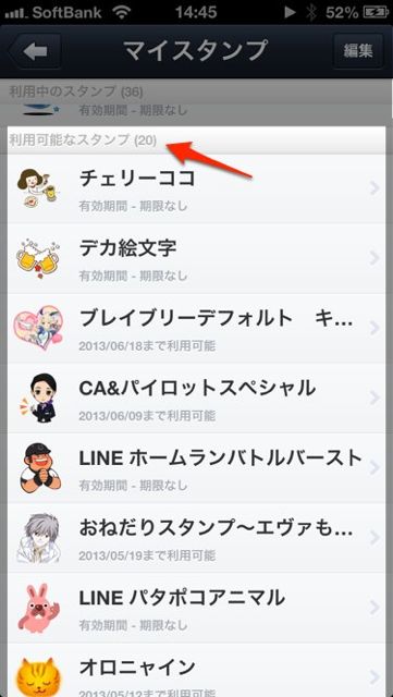 lineラインLINEスタンプ管理方法並べ替え
