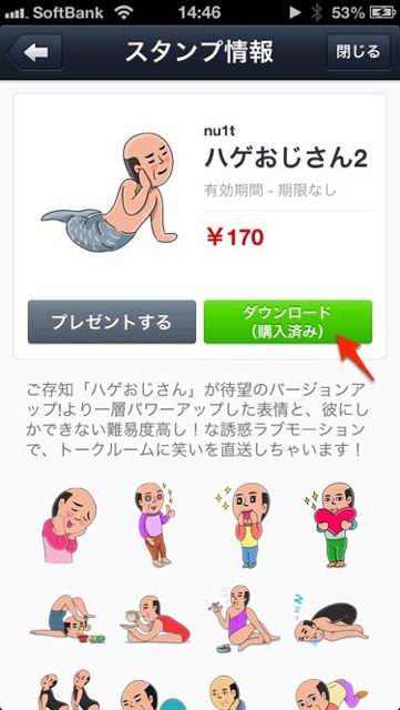 lineラインLINEスタンプ管理方法並べ替え
