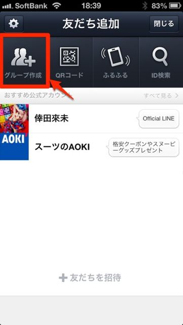 lineラインLINEグループトーク使い方グループ作成