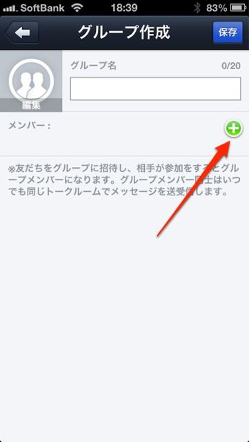 lineラインLINEグループトーク使い方複数人トークメンバー追加