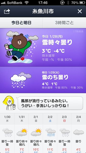 LINEtenki - 04 LINE 天気 (8)