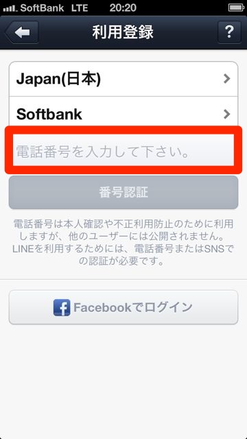 LINE アカウント　新規作成