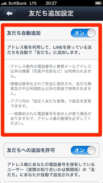 lineラインLINEアカウントの新規作成友達追加登録