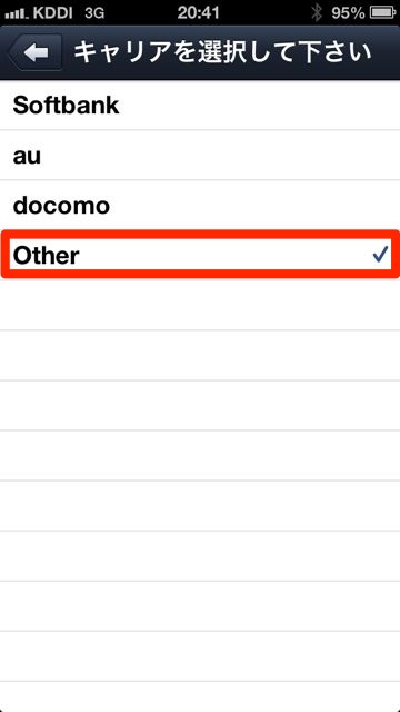 lineラインLINEアカウントの新規作成利用登録でキャリアをOtherに選択