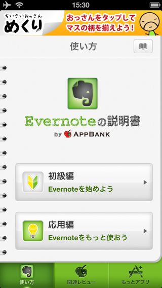 説明書 for Evernote