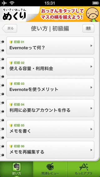 説明書 for Evernote