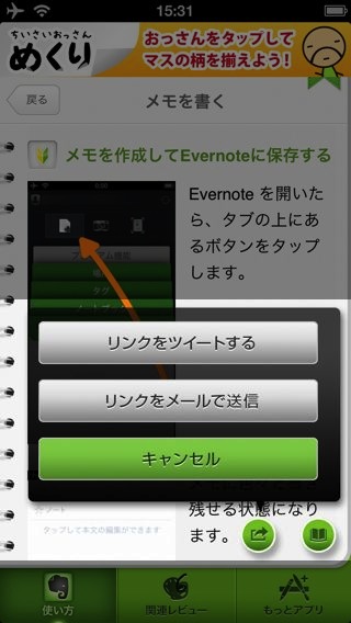 説明書 for Evernote