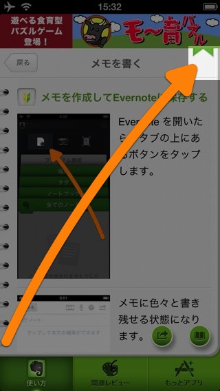 説明書 for Evernote