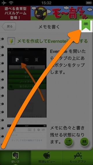 説明書 for Evernote