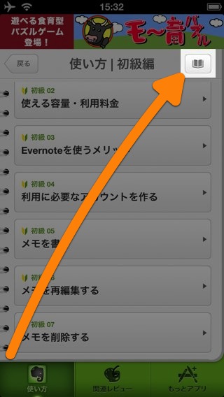 説明書 for Evernote