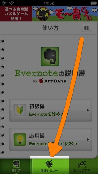 説明書 for Evernote