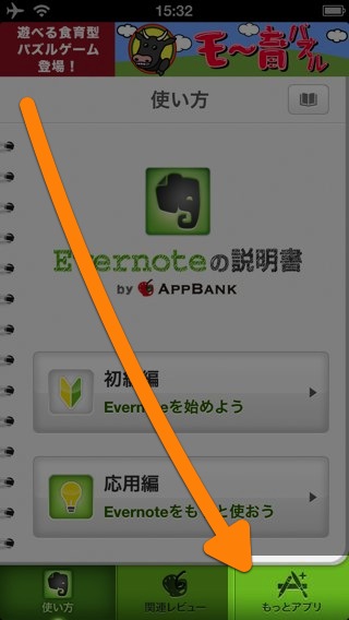 説明書 for Evernote