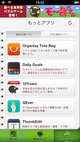 説明書 for Evernote