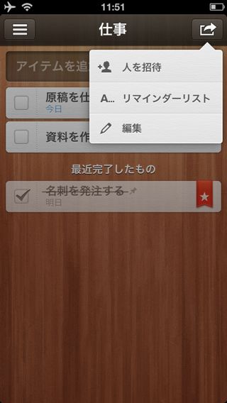 Wunderlist