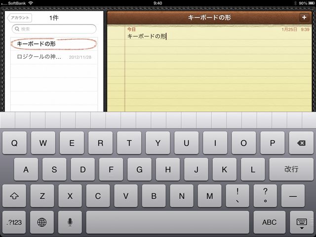 iPadフルキーボード入力