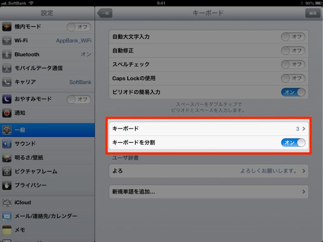 iPadフリック入力設定