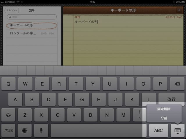 iPadフリック入力設定