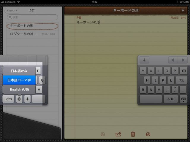 iPadフリック入力設定