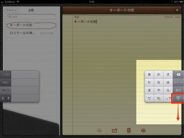 iPadフリック入力設定