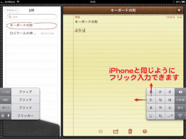 iPadフリック入力