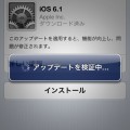 iOS6.1のアップデートがきたぞ！機能向上とバグ修正。