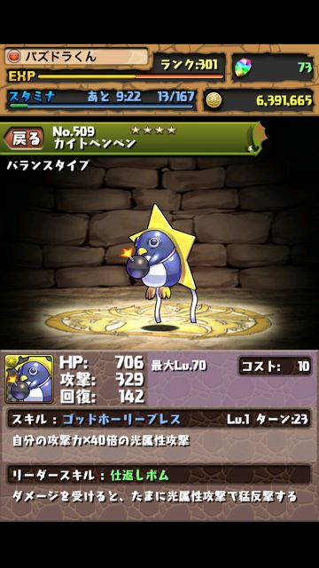 パズドラ ケリ姫コラボ で手に入る新モンスターのまとめ Appbank