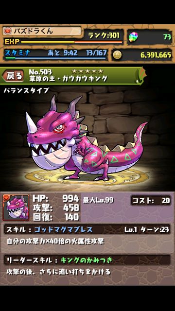 パズドラ ケリ姫コラボ で手に入る新モンスターのまとめ Appbank