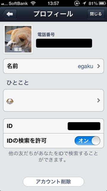 LINE プロフィール