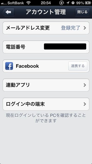 LINE　Facebook連携　解除