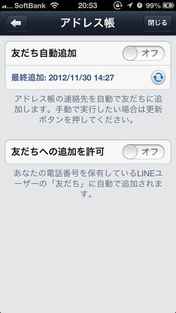 LINE 友だちの自動追加