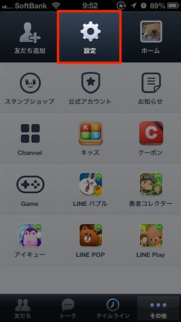 lineLINEライン通知音変更設定