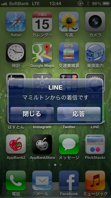 lineラインLINE無料通話