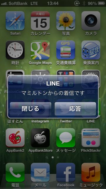 LINE 無料通話