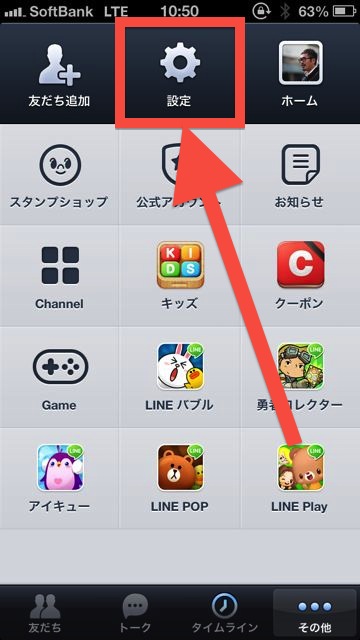 「LINE」をパソコンでも使おう！！