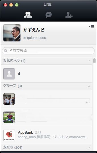 「LINE」をパソコンでも使おう！！