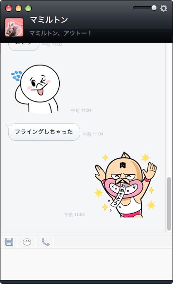 「LINE」をパソコンでも使おう！！