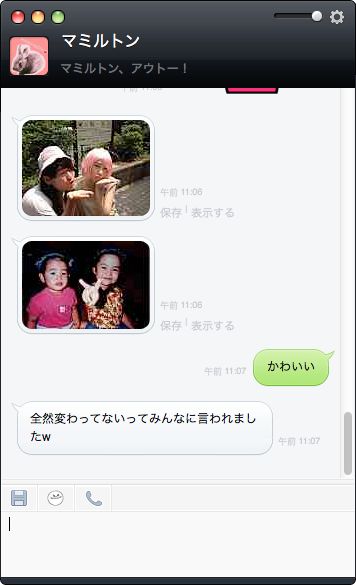 「LINE」をパソコンでも使おう！！