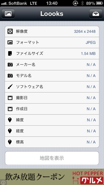 Loooks - デジカメ写真の EXIF ビューワー&削除ツール Loooks - デジカメ写真の EXIF ビューワー&削除ツール